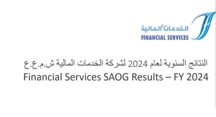 الحلقة النقاشية المالية لمناقشة بيانات المالية لعام 2024